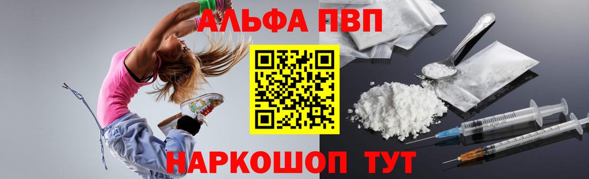 Альфа ПВП Crystall  Альфа ПВП кристаллы  Альфа ПВП  Ливны  Вход с VPN  Alpha PVP СК 