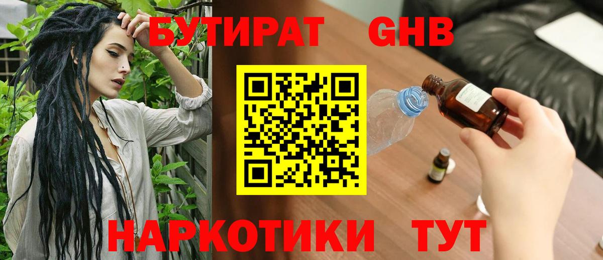 Бутират бутик Ливны