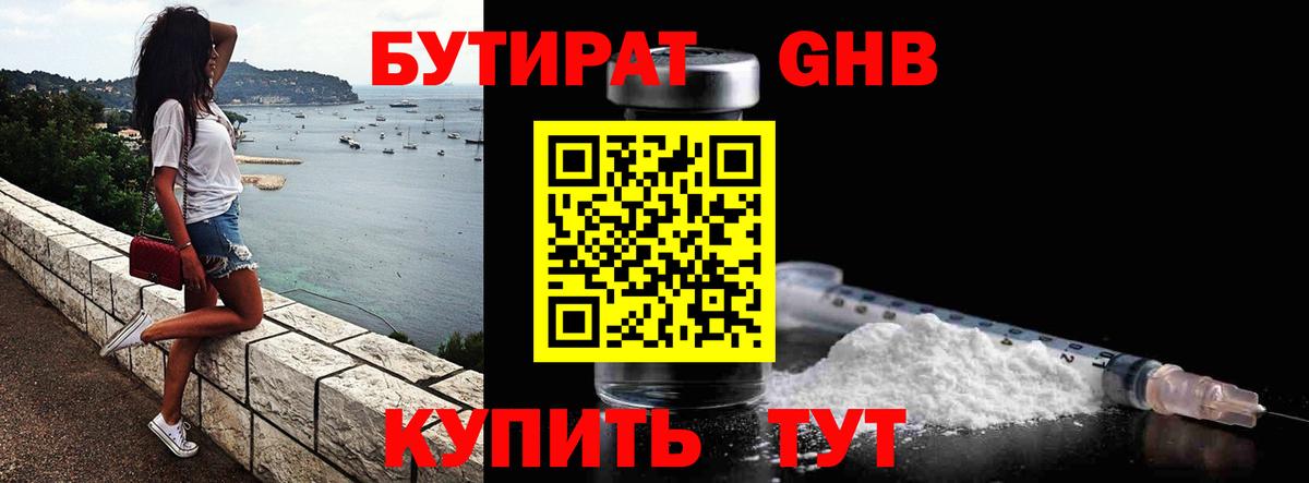Ливны  Бутират 99%  Бутират  Вход с VPN 