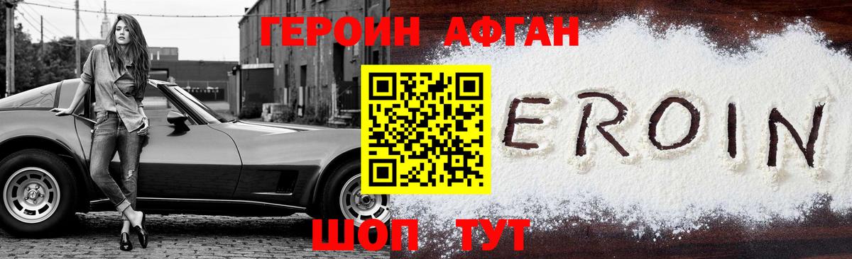 Героин Афган  Вход с VPN  Ливны 