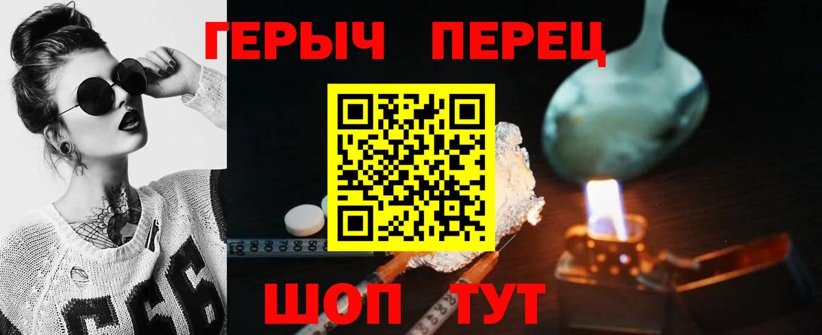 ГЕРОИН хмурый Ливны