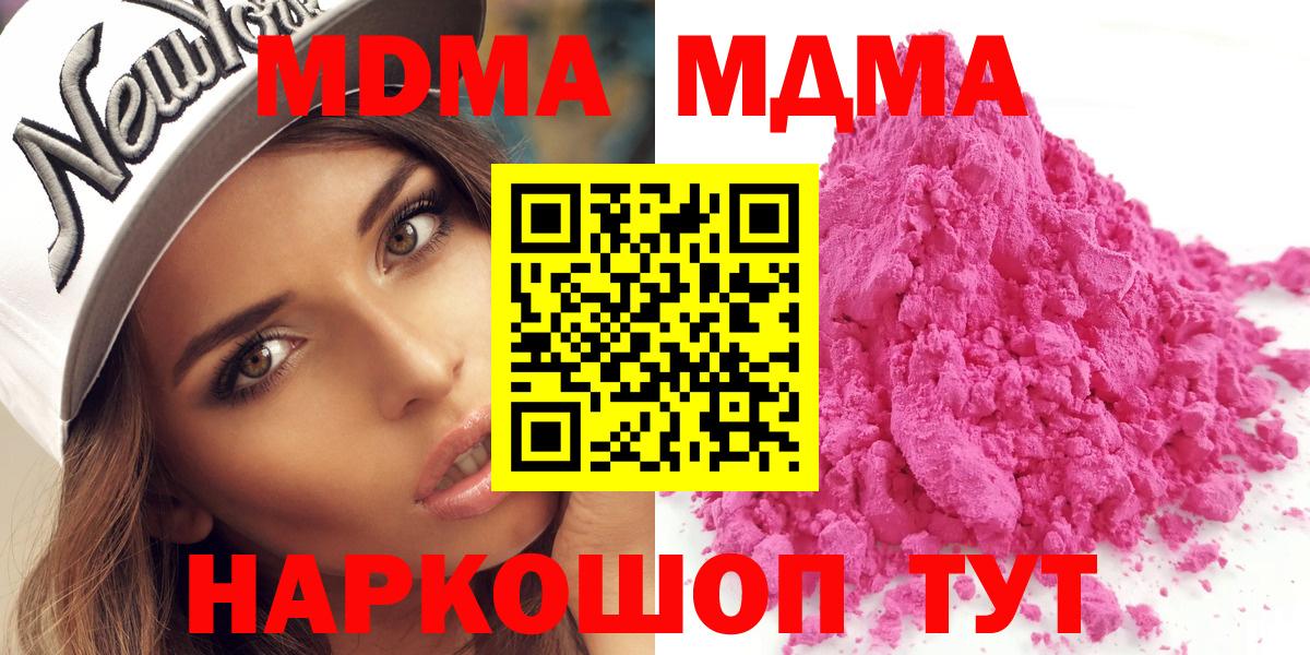 МДМА кристаллы  MDMA кристаллы  Вход с VPN  Ливны 