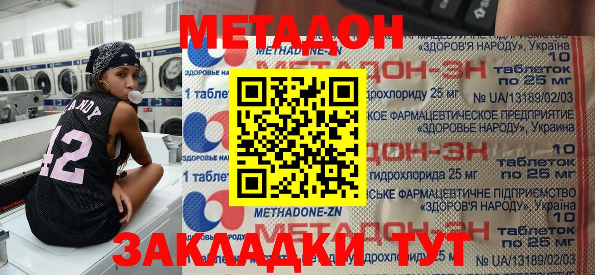 Ливны  МЕТАДОН кристалл  Вход с VPN 