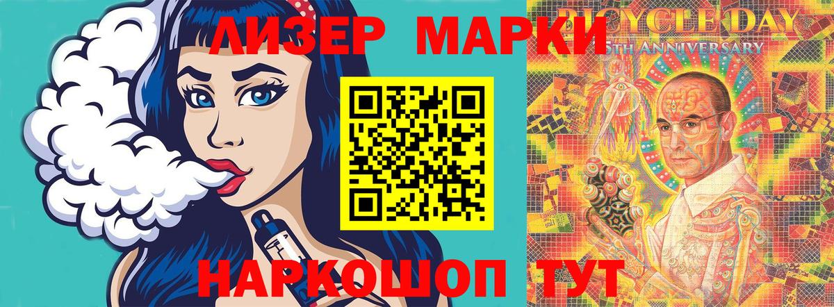Марки 25I-NBOMe 1500мкг Ливны